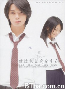 妹妹恋人 我喜欢着妹妹 我爱上了妹妹 (2007)  BT磁力 迅雷网盘下载