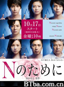 为了N N no tameni For N (2014)  BT磁力 迅雷网盘下载