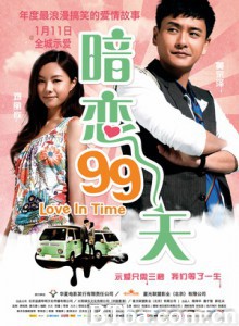暗恋99天 等我爱你 大爱之达人 (2013) 1080P/720P BT磁力 迅雷网盘下载