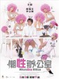 潮性办公室/microsex office