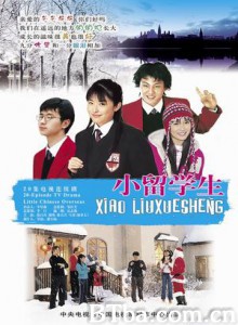 小留学生 (2005)  BT磁力 迅雷网盘下载