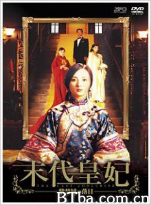末代皇妃 (1970)  BT磁力 迅雷网盘下载