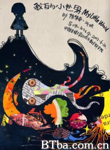 我的小世界 My Little World (2012)  BT磁力 迅雷网盘下载