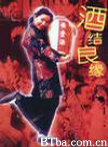 酒结良缘 (1970)  BT磁力 迅雷网盘下载