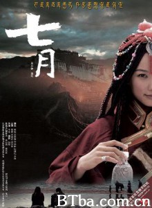 七月 那木错 (2006)  BT磁力 迅雷网盘下载