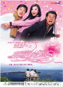 非常浪漫 Double Dating (2003)  BT磁力 迅雷网盘下载