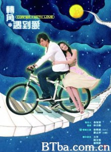 转角遇到爱 Corner With Love (2007)  BT磁力 迅雷网盘下载
