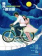 转角遇到爱/Corner With Love