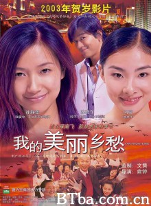 我的美丽乡愁 Far From Home (2002)  BT磁力 迅雷网盘下载