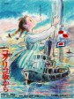 虞美人盛开的山坡/红花坂上的海(港)/来自红花坂(台)