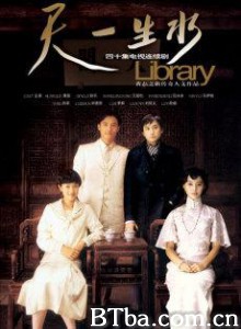 天一生水 中华第一楼 天下第一楼 (2005)  BT磁力 迅雷网盘下载