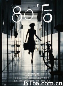 80'后 天长地久 天长地久之伤害 (2010)  BT磁力 迅雷网盘下载