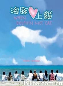 海豚爱上猫 (1970)  BT磁力 迅雷网盘下载