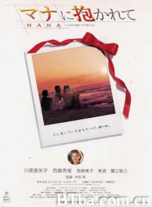 マナに抱かれて Mana ni dakarete (2003)  BT磁力 迅雷网盘下载