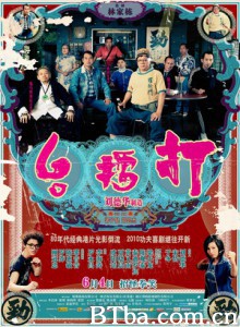 打擂台 Gallants (2010) 1080P/720P BT磁力 迅雷网盘下载