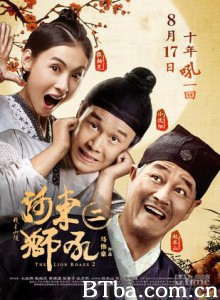 河东狮吼2/The Lion Roars 2-720p|1080p高清bt种子下载