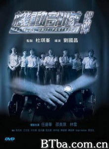 机动部队—伙伴 机动部队之伙伴 Tactical Unit: Partners (1970)  BT磁力 迅雷网盘下载