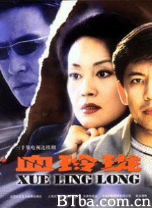 血玲珑 (1970)  BT磁力 迅雷网盘下载