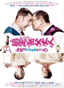 搞定岳父大人 Meet The In Laws (2012)  BT磁力 迅雷网盘下载