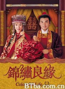 锦绣良缘 四大娘子 Colorful Life (2001)  BT磁力 迅雷网盘下载