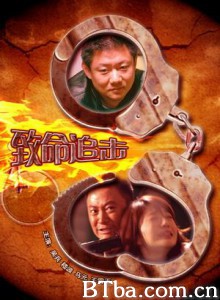 致命追击 (2009)  BT磁力 迅雷网盘下载