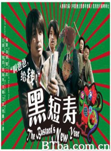 黑短寿 Black  Short  Longevity (1970)  BT磁力 迅雷网盘下载