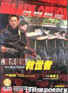 飞虎雄师之救世者/Person who rescues generation-720p|1080p高清bt种子下载