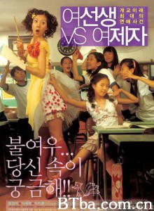 女老师与女学生 Yeoseonsaeng vs yeojeja 可爱竞争 (2004)  BT磁力 迅雷网盘下载