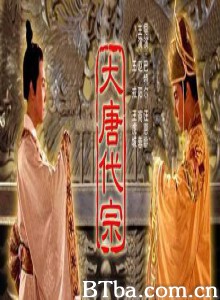 大唐代宗 (1970)  BT磁力 迅雷网盘下载
