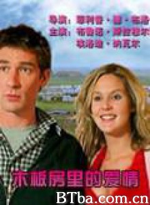 木板房里的爱情 (2003)  BT磁力 迅雷网盘下载