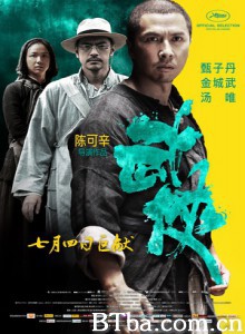 武侠 同谋者 Swordsmen (2011) 1080P/720P BT磁力 迅雷网盘下载