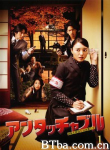 谜不可触 Untouchable アンタッチャブル (2009)  BT磁力 迅雷网盘下载