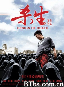 杀生 Design Of Death (2012)  BT磁力 迅雷网盘下载