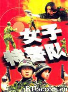女子特警队 (2000)  BT磁力 迅雷网盘下载