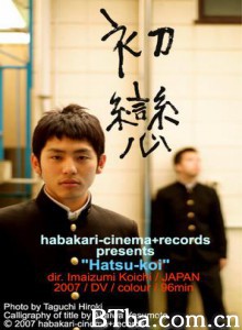 初恋 (2007)  BT磁力 迅雷网盘下载