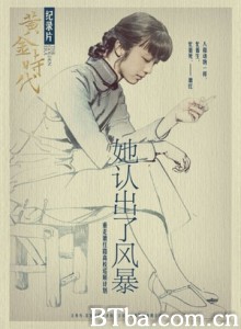 她认出了风暴 《黄金时代》纪录片 (2014)  BT磁力 迅雷网盘下载