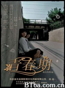 青春期 Young and Clueless (2007)  BT磁力 迅雷网盘下载