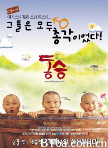 童僧 小沙弥的天空 Dong seung (2003)  BT磁力 迅雷网盘下载