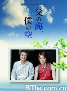 爸爸的海我的天空/父の海、仆の空-720p|1080p高清bt种子下载