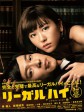 胜者即是正义2/王牌大律师2(台)/律政狂人2(港)