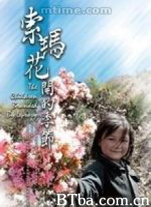 索玛花开的季节 The Children Branded by Leprosy (1970)  BT磁力 迅雷网盘下载
