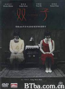 双子 futago (2005)  BT磁力 迅雷网盘下载