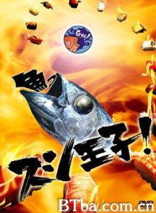 寿司王子 (2007)  BT磁力 迅雷网盘下载