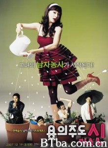 八面玲珑的申小姐 劈腿女王(台) 充满心机的申小姐 (2007)  BT磁力 迅雷网盘下载