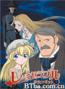 悲惨世界：少女柯赛特 悲惨世界·少女柯赛特 (2007)  BT磁力 迅雷网盘下载