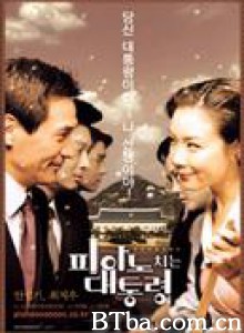 总统浪漫史 总统泡妞记 浪漫总统 (2004)  BT磁力 迅雷网盘下载