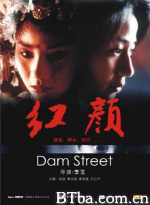 红颜 Dam Street (2005)  BT磁力 迅雷网盘下载