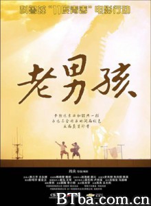 11度青春之老男孩 The bright eleven - Old Boys (2010) DVDRip BT磁力 迅雷网盘下载