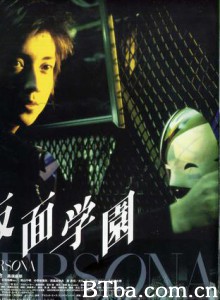 假面学园 Persona (2001)  BT磁力 迅雷网盘下载