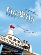 每当变幻时/每當變幻時/Hooked On You